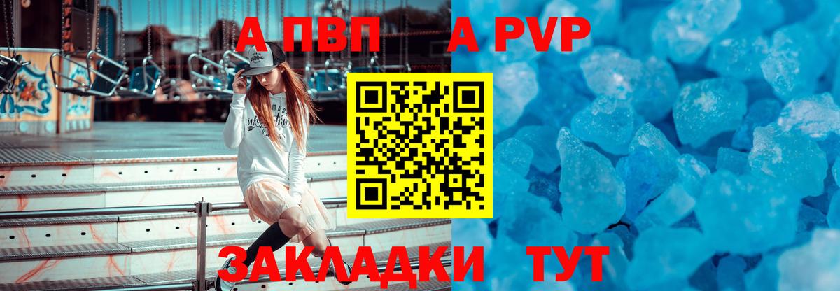 Alfa_PVP СК  Альфа ПВП Crystall  Искитим  Вход с VPN  Alpha-PVP Crystall 