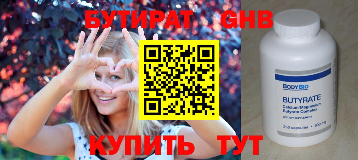 БУТИРАТ бутик Искитим