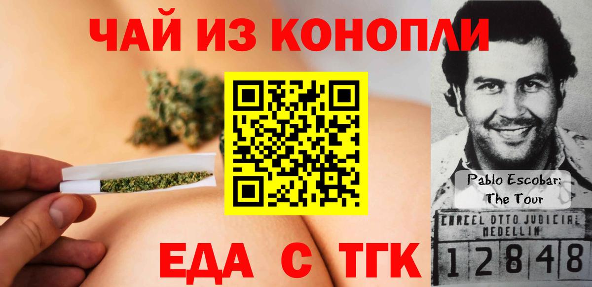 Искитим  Cannafood марихуана  Вход с VPN 