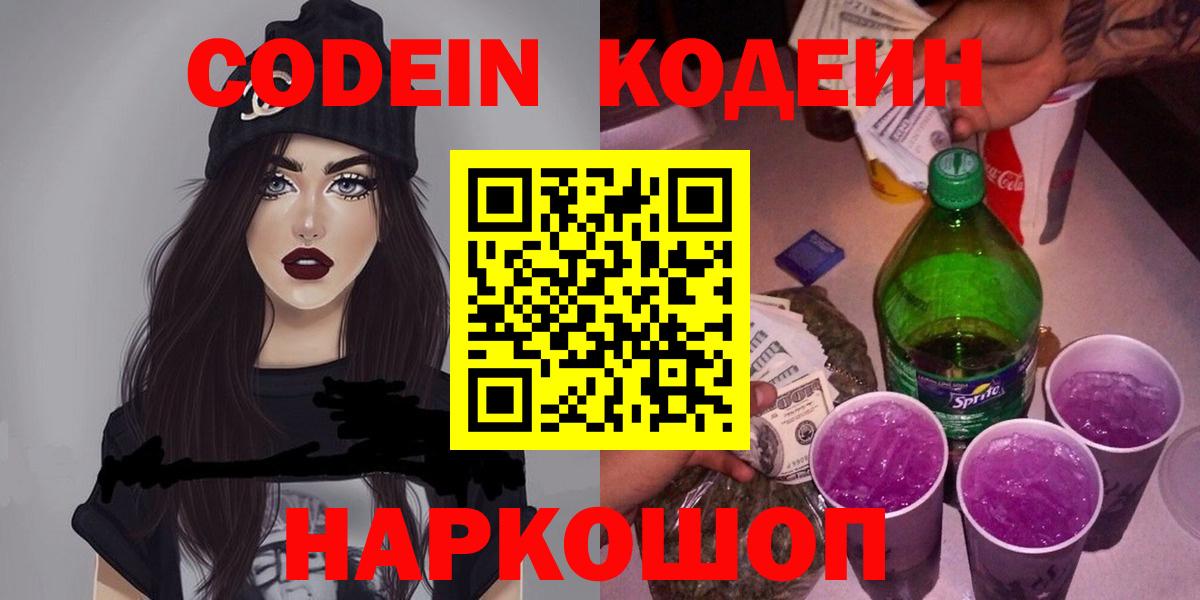 Кодеиновый сироп Lean напиток Lean (лин) Искитим