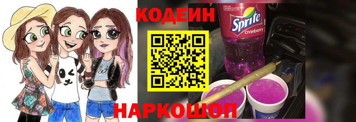 Кодеин Purple Drank  Кодеин Purple Drank  Вход с VPN  Искитим 