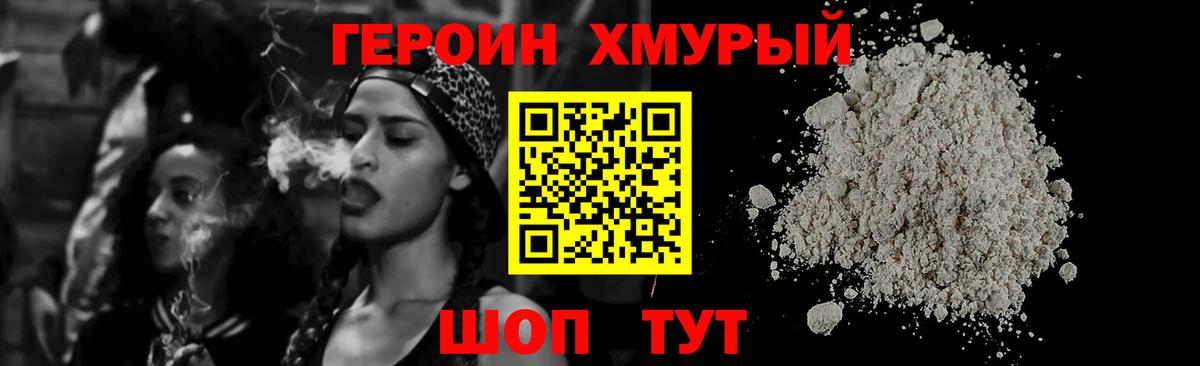 ГЕРОИН Heroin Искитим
