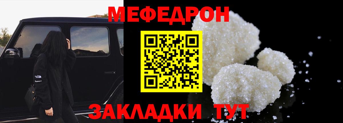 Меф мяу мяу мука Искитим