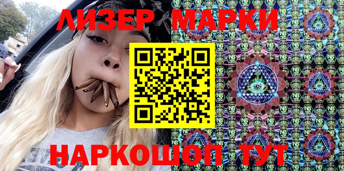 Марки 25I-NBOMe  Марки NBOMe 1,5мг  Вход с VPN  Искитим 