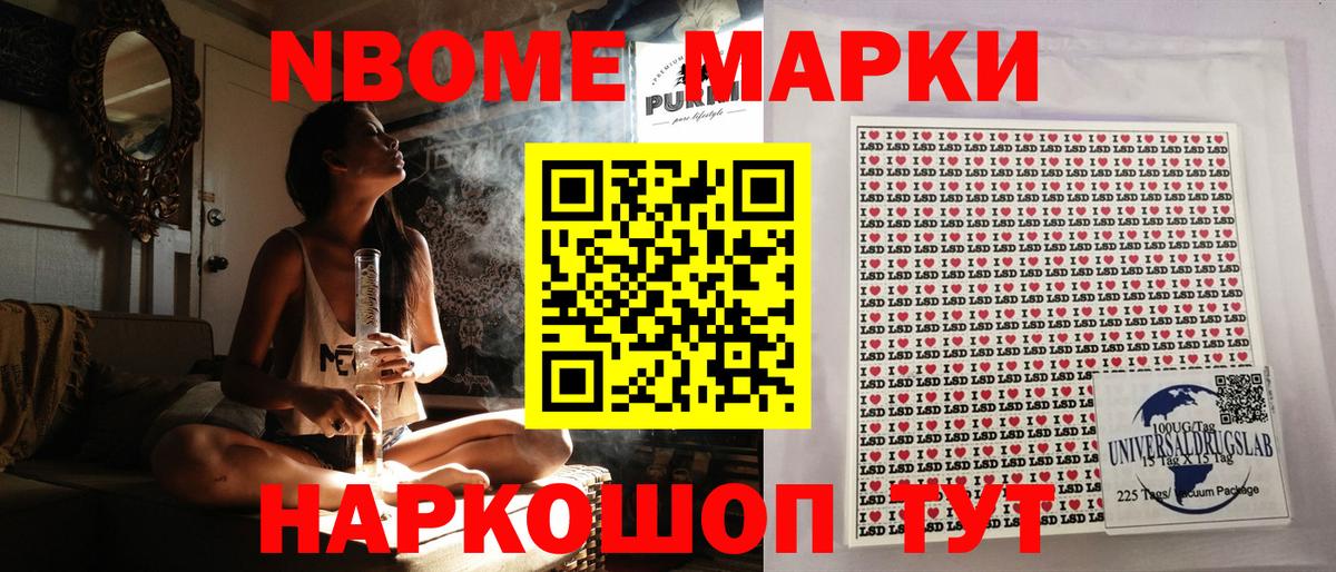 Марки 25I-NBOMe 1,8мг Искитим